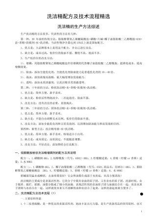 手把手教你如何制作洗洁精