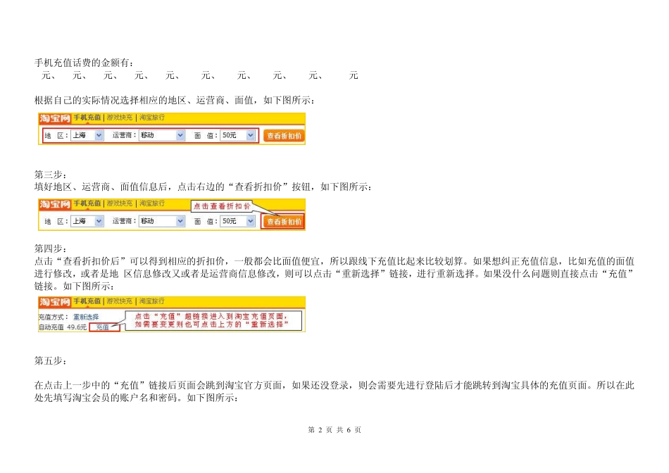 手把手教你如何在怎样在网上给自己或他人或异地的手机充值话费？_第2页
