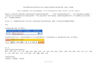 手把手教你如何在怎样在网上给自己或他人或异地的手机充值话费？