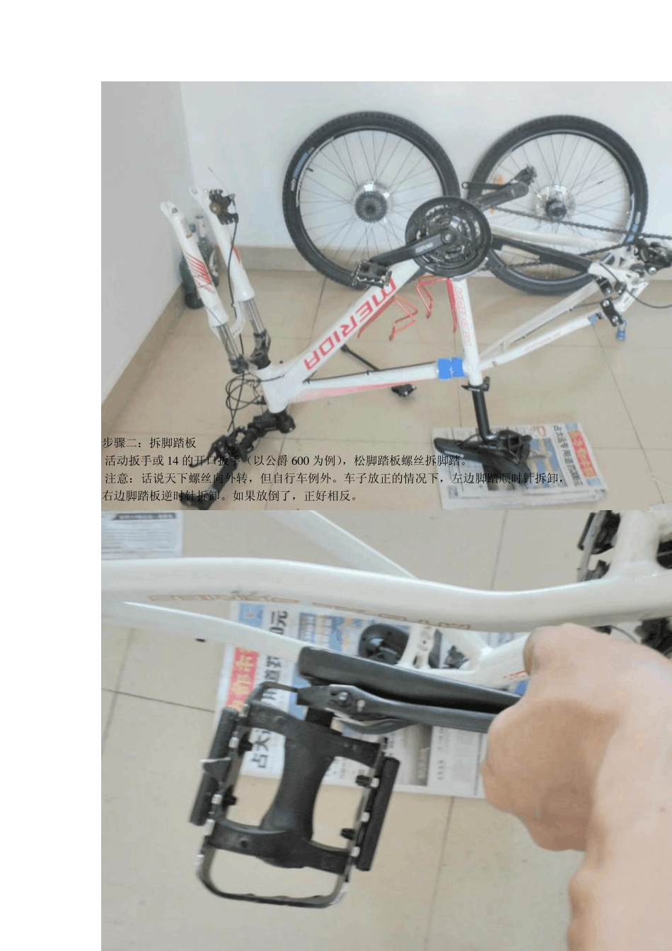 手把手教你如何拆卸打包自行车_第2页