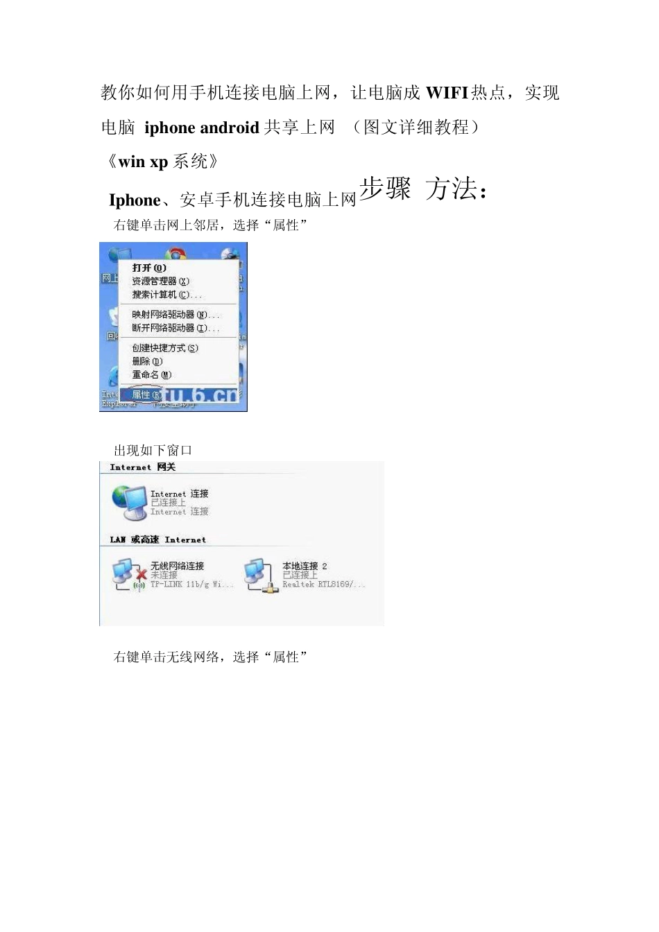 手把手教你如何用手机连接电脑上网(图文详解)_第1页