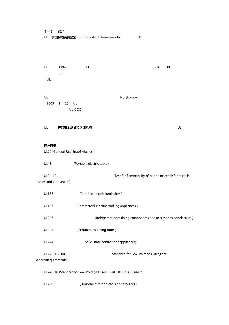 手把手教你如何申请UL认证_第1页