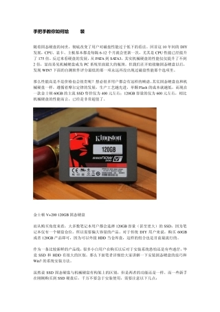 手把手教你如何给SSD装Win7