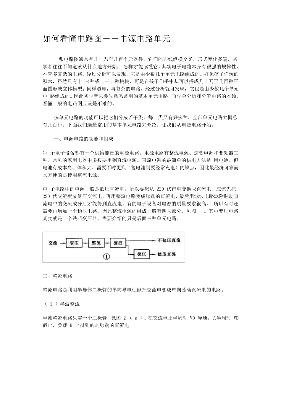 手把手教你如何看懂电路图_第1页