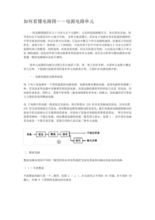 手把手教你如何看懂电路图