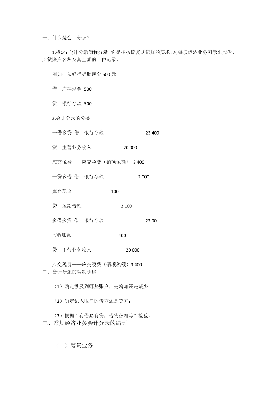 手把手教你如何编制会计分录,一学就会_第1页