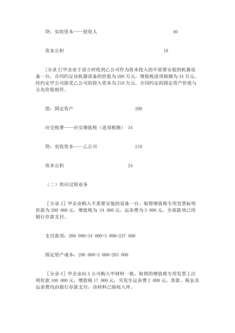 手把手教你如何编制会计分录,一学就会_第3页