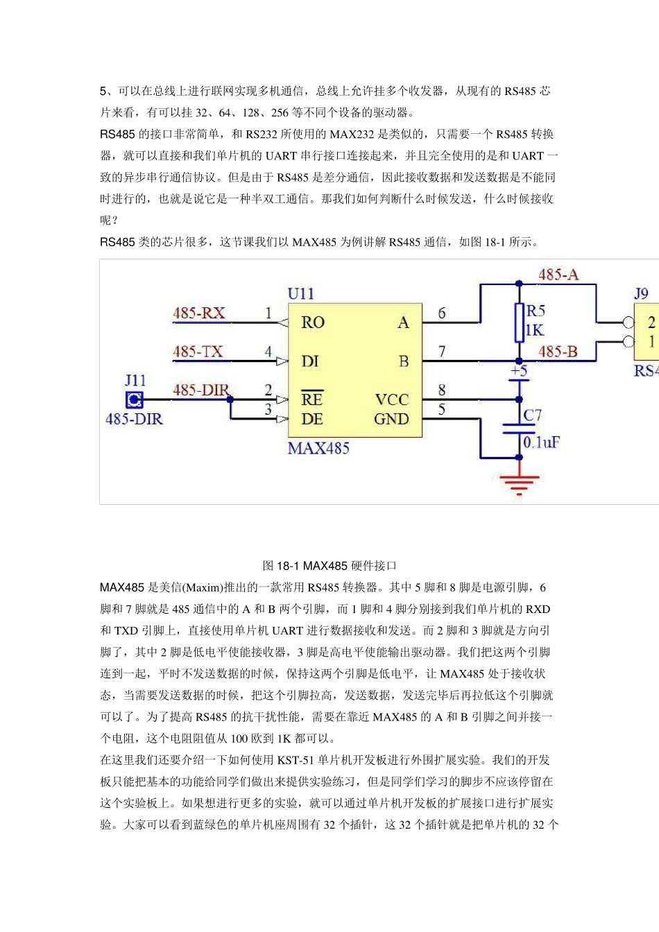 手把手教你学51单片机之十八RS485通信与Modbus协议_第2页