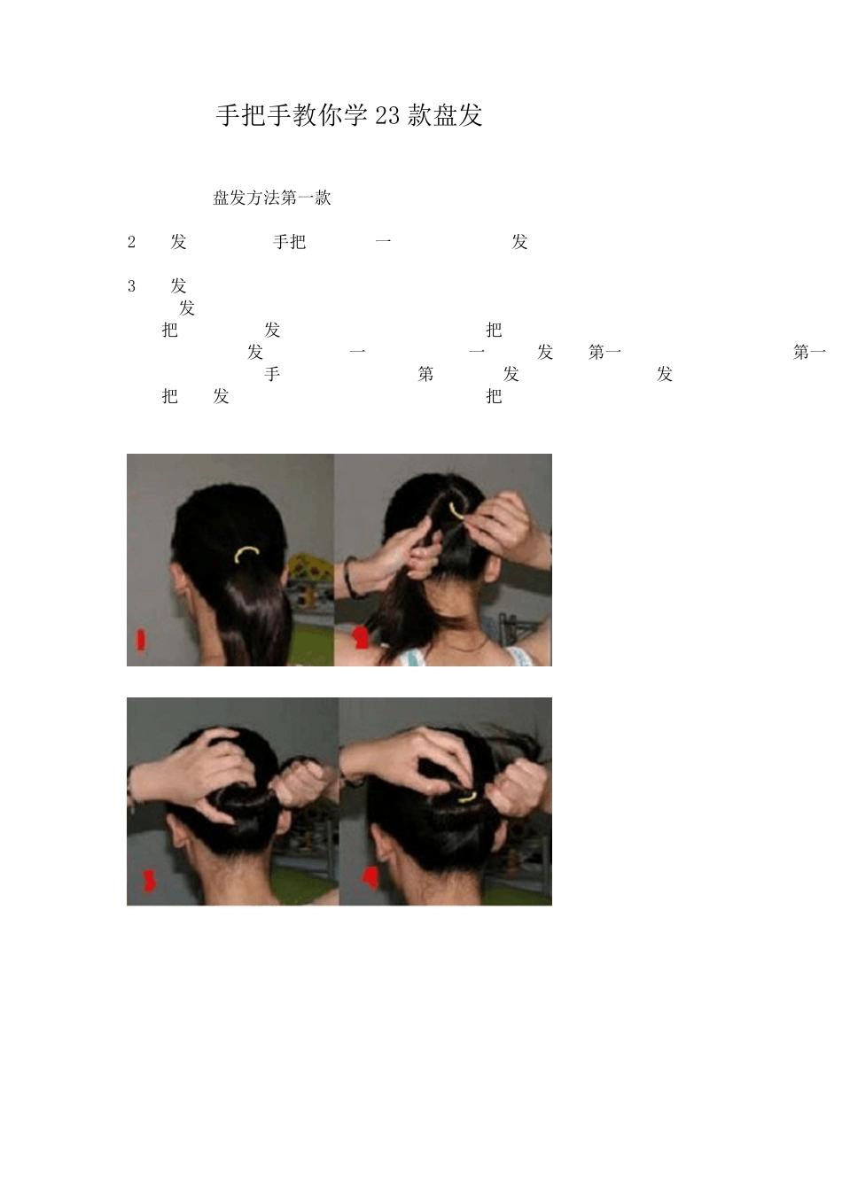 手把手教你学23款盘发_第1页