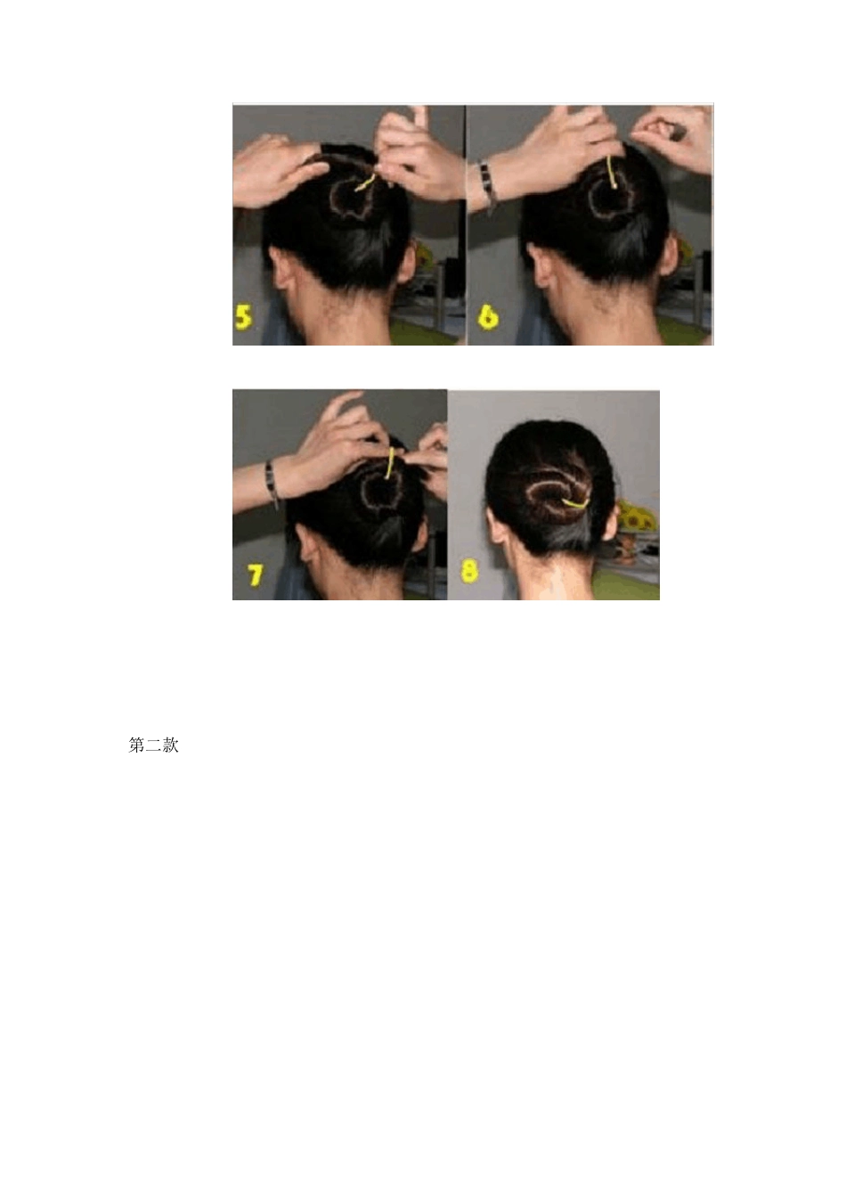 手把手教你学23款盘发_第2页