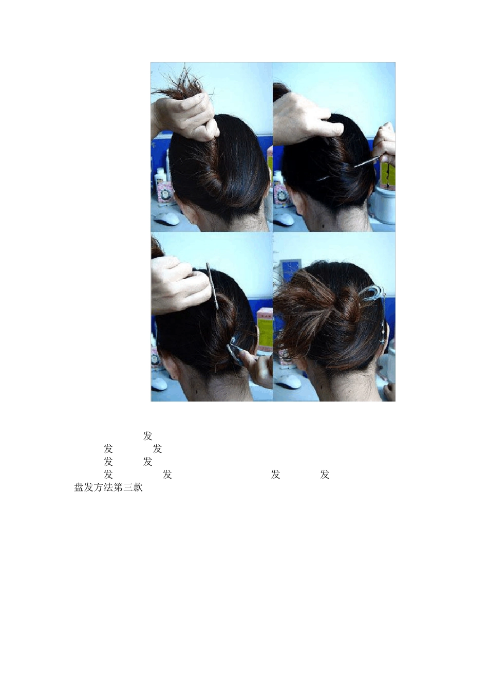 手把手教你学23款盘发_第3页