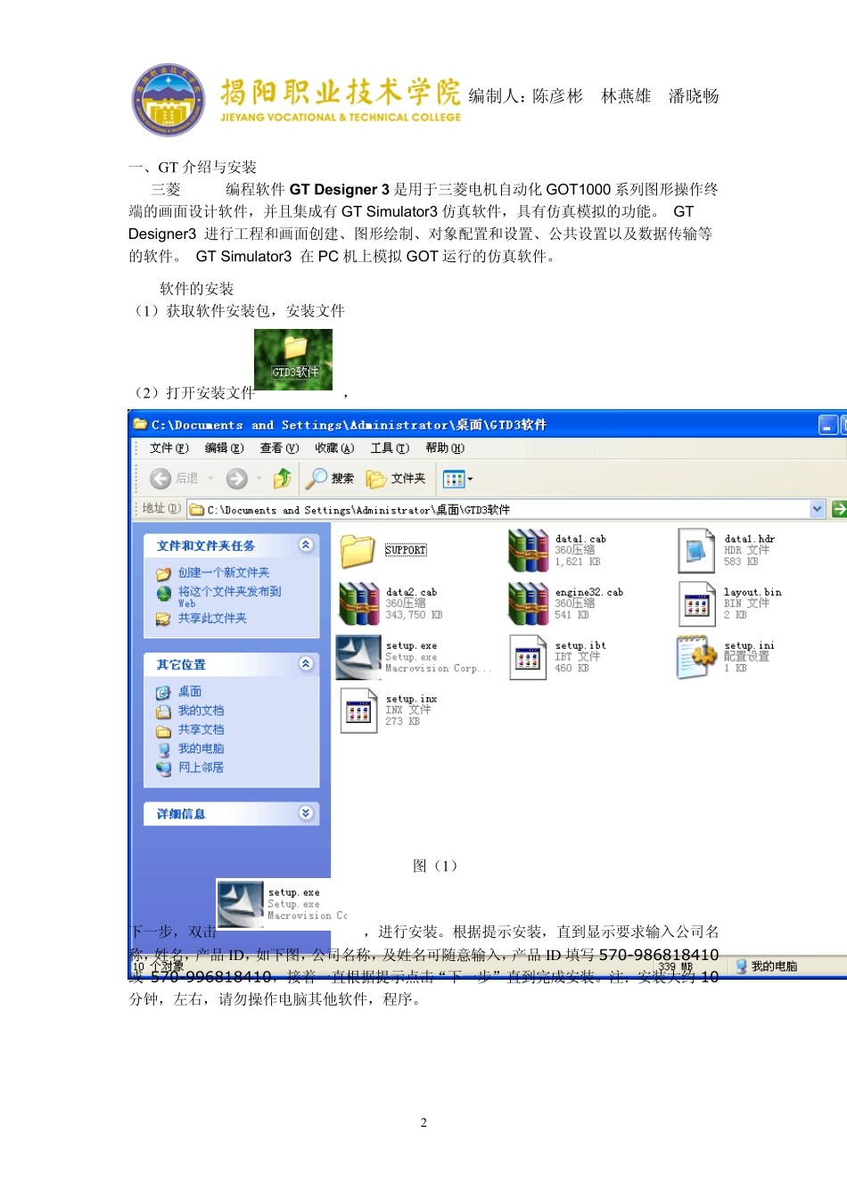 手把手教你学GTDesiger3触摸屏20130606_第2页