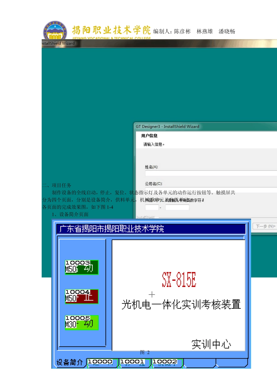 手把手教你学GTDesiger3触摸屏20130606_第3页