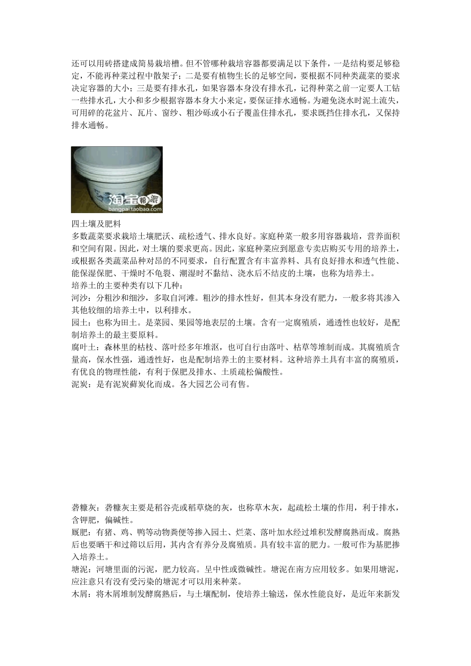 手把手教你学种菜,家庭种菜超简单_第3页