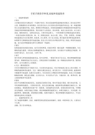 手把手教你学种菜,家庭种菜超简单