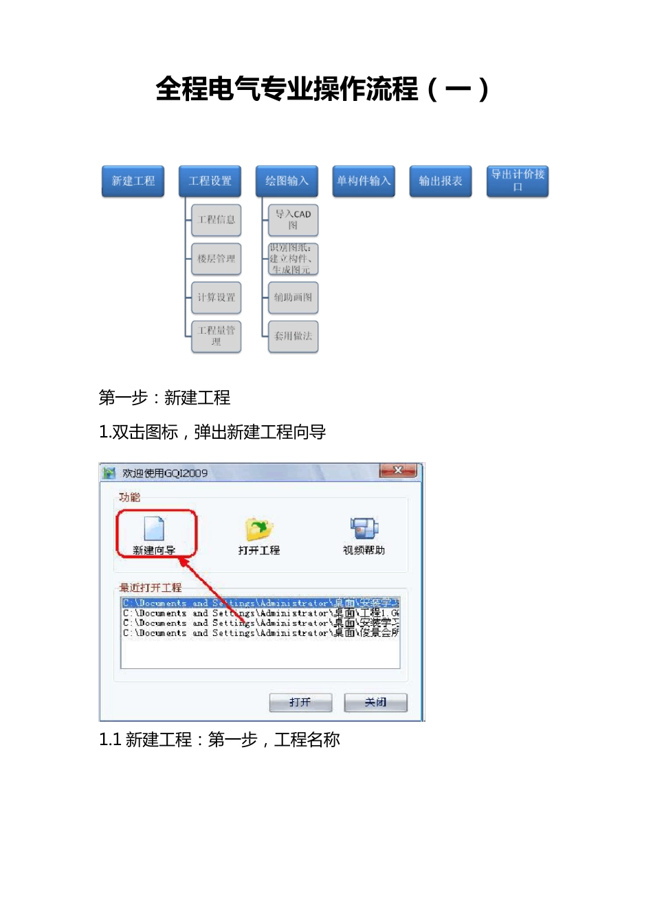 手把手教你安装算量——广联达GQI操作流_第1页
