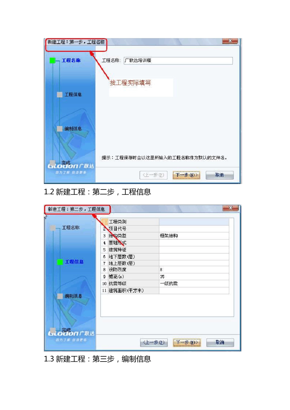 手把手教你安装算量——广联达GQI操作流_第2页
