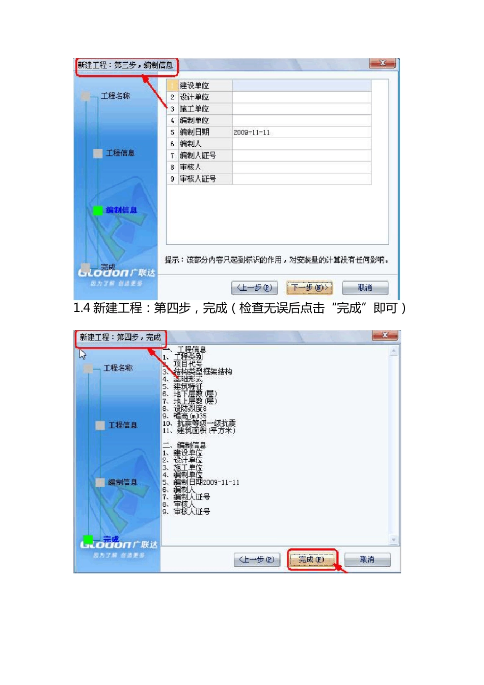 手把手教你安装算量——广联达GQI操作流_第3页