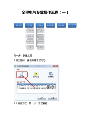 手把手教你安装算量——广联达GQI操作流