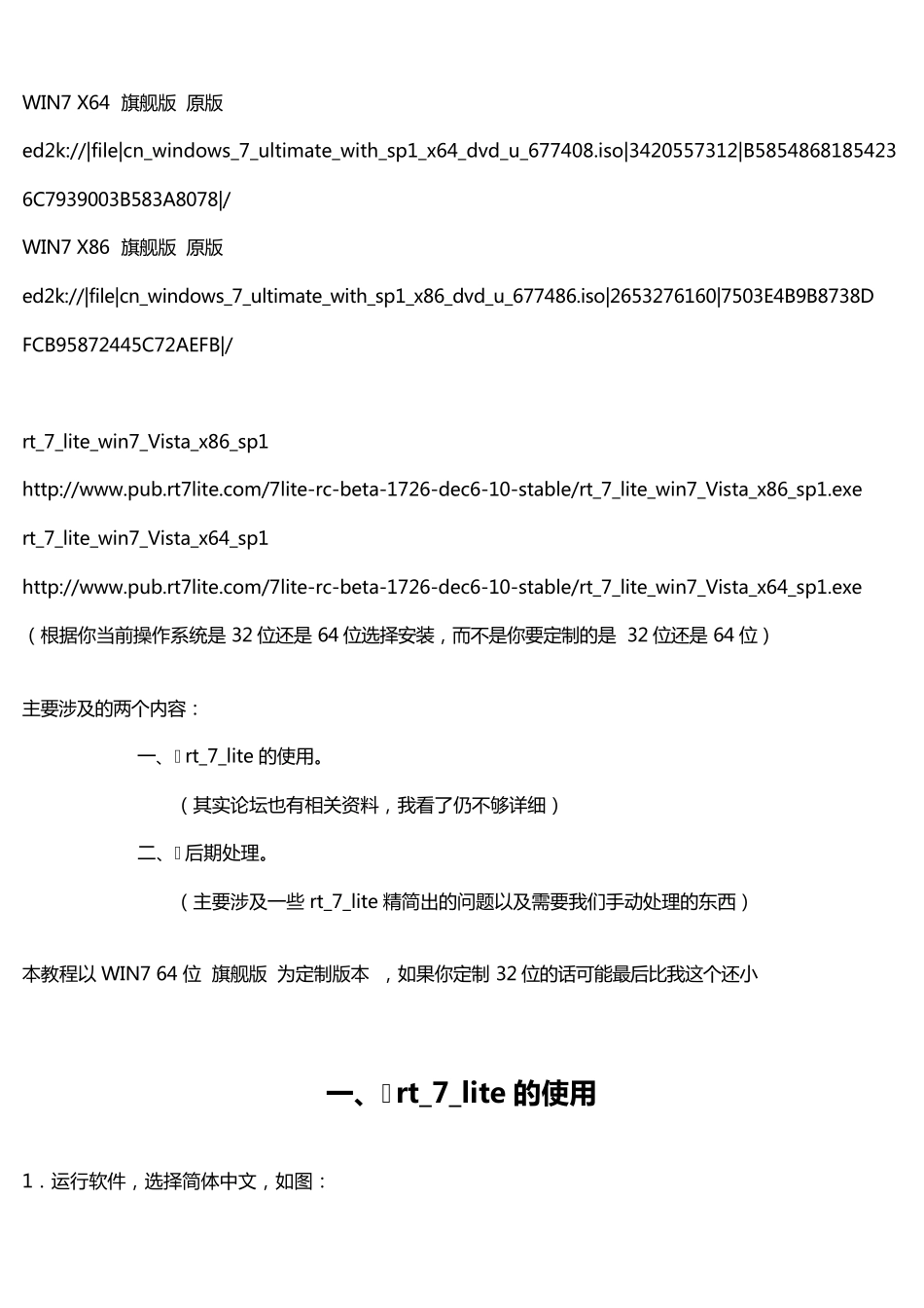 手把手教你定制WIN7小母盘_第2页