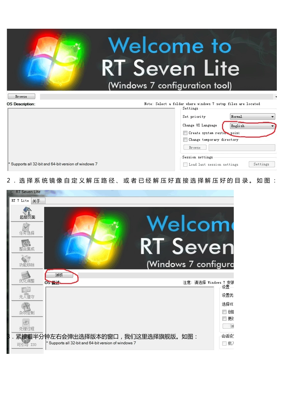 手把手教你定制WIN7小母盘_第3页