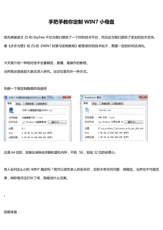手把手教你定制WIN7小母盘