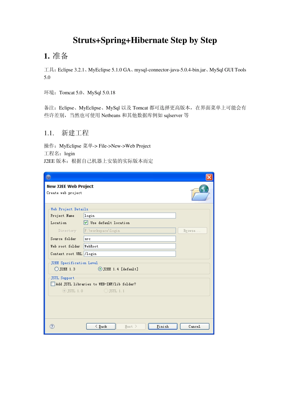 手把手教你实现第一个SSH项目_第1页