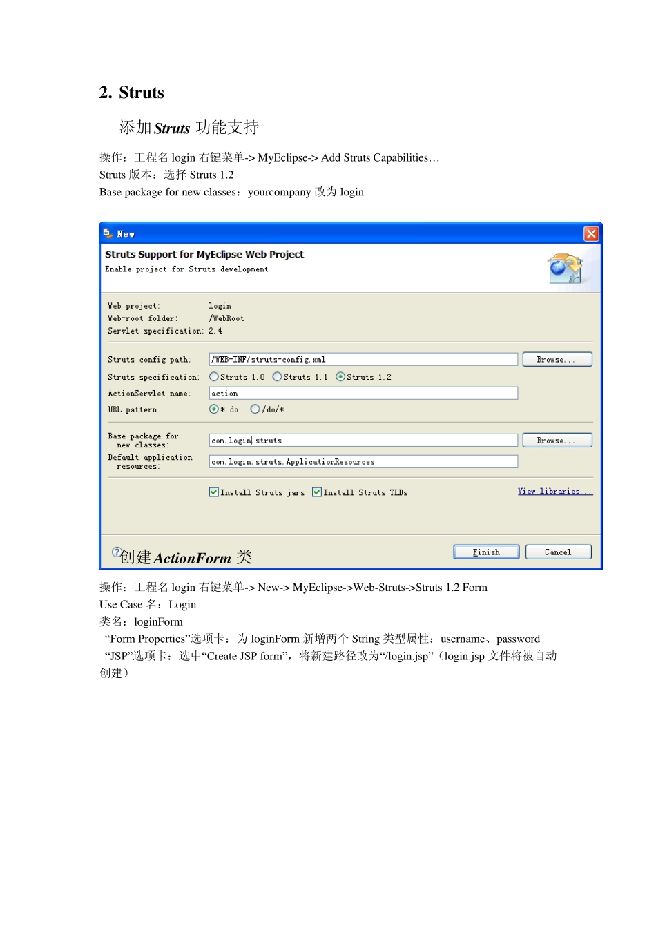 手把手教你实现第一个SSH项目_第2页