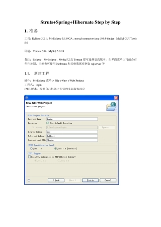 手把手教你实现第一个SSH项目