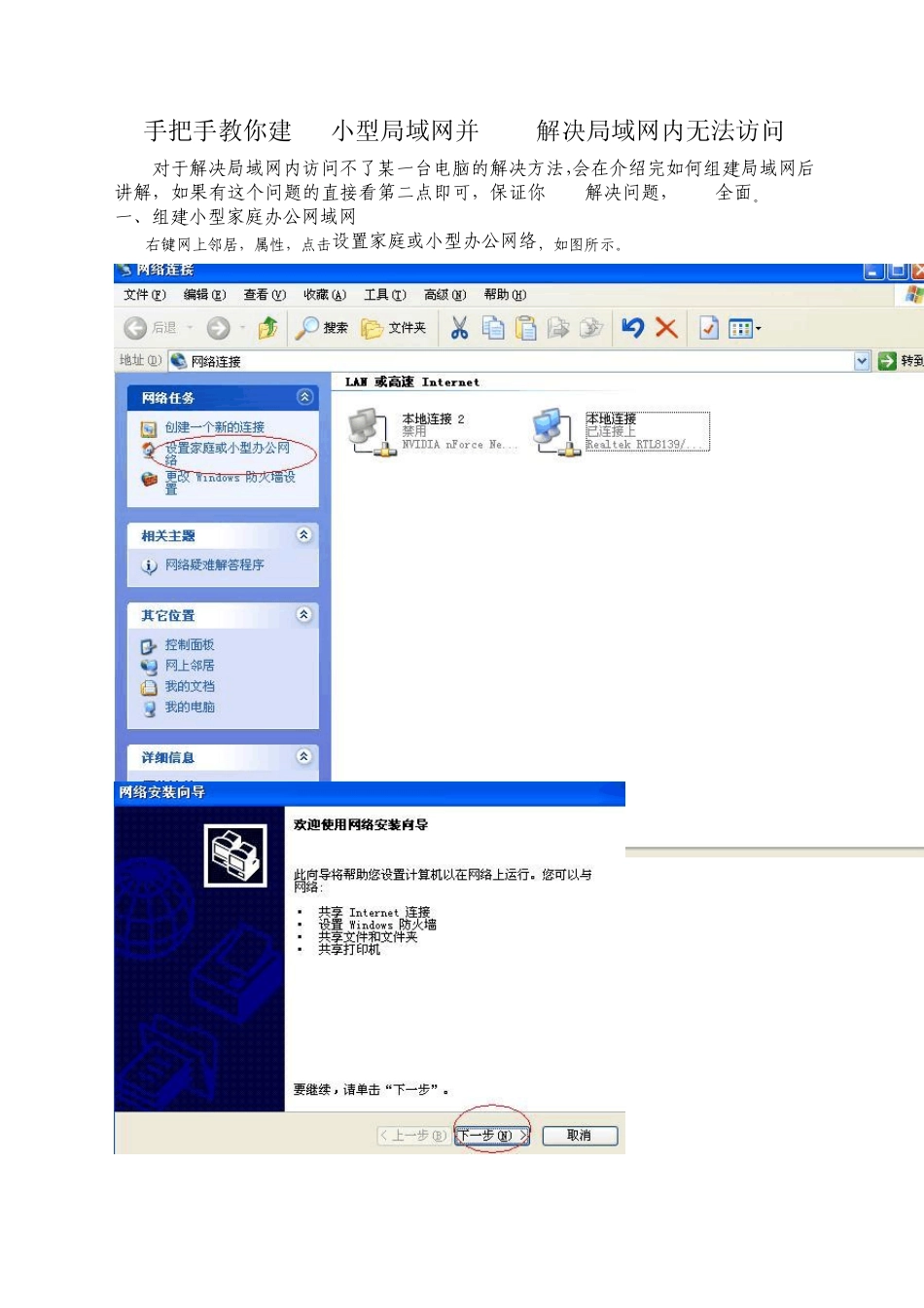 手把手教你建XP小型局域网并100_第1页
