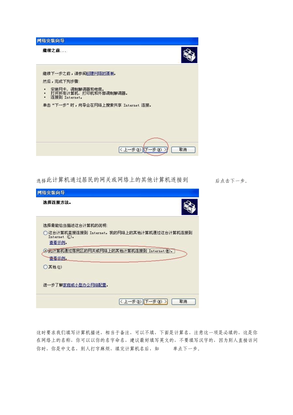 手把手教你建XP小型局域网并100_第2页