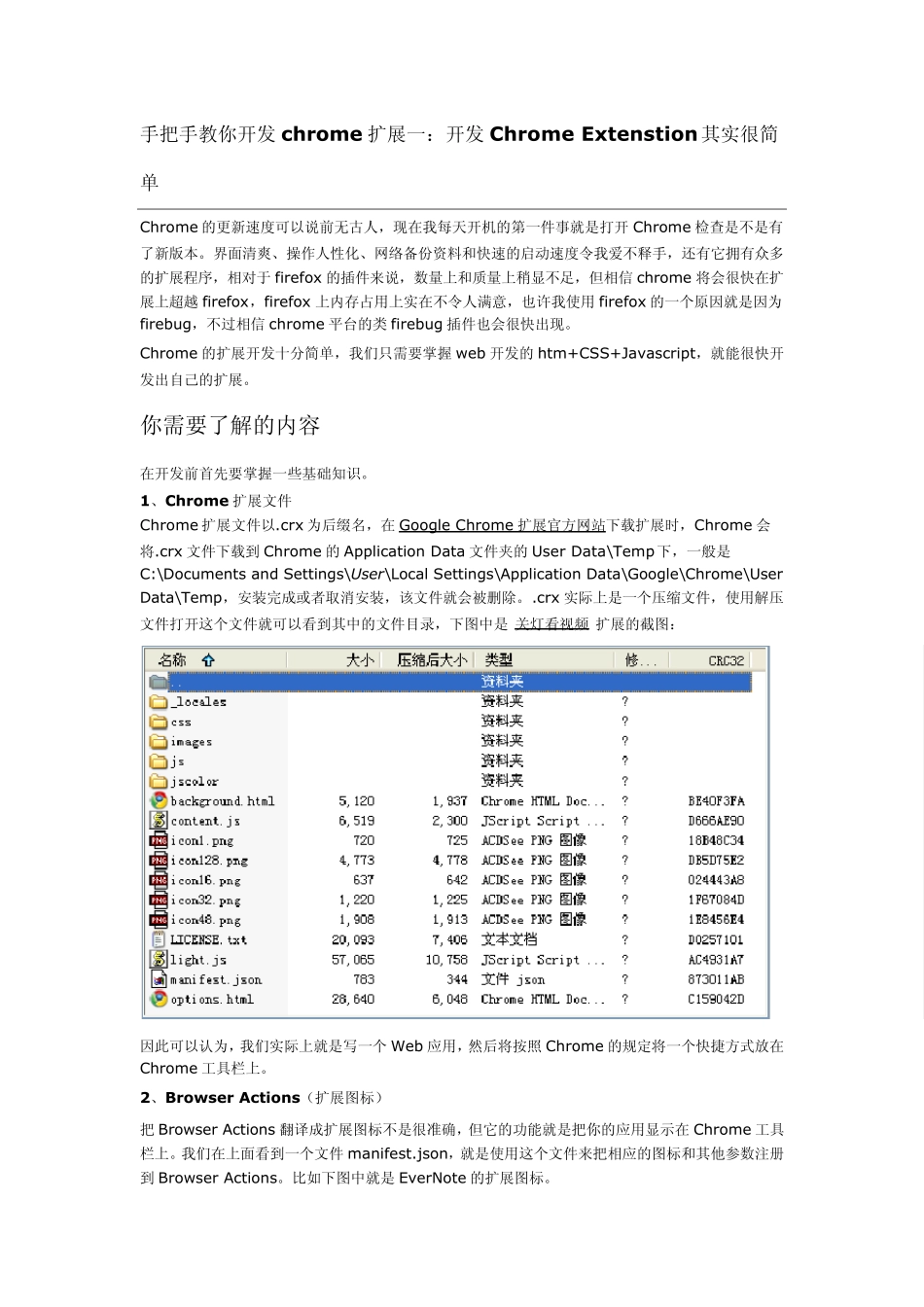 手把手教你开发chrome扩展_第1页