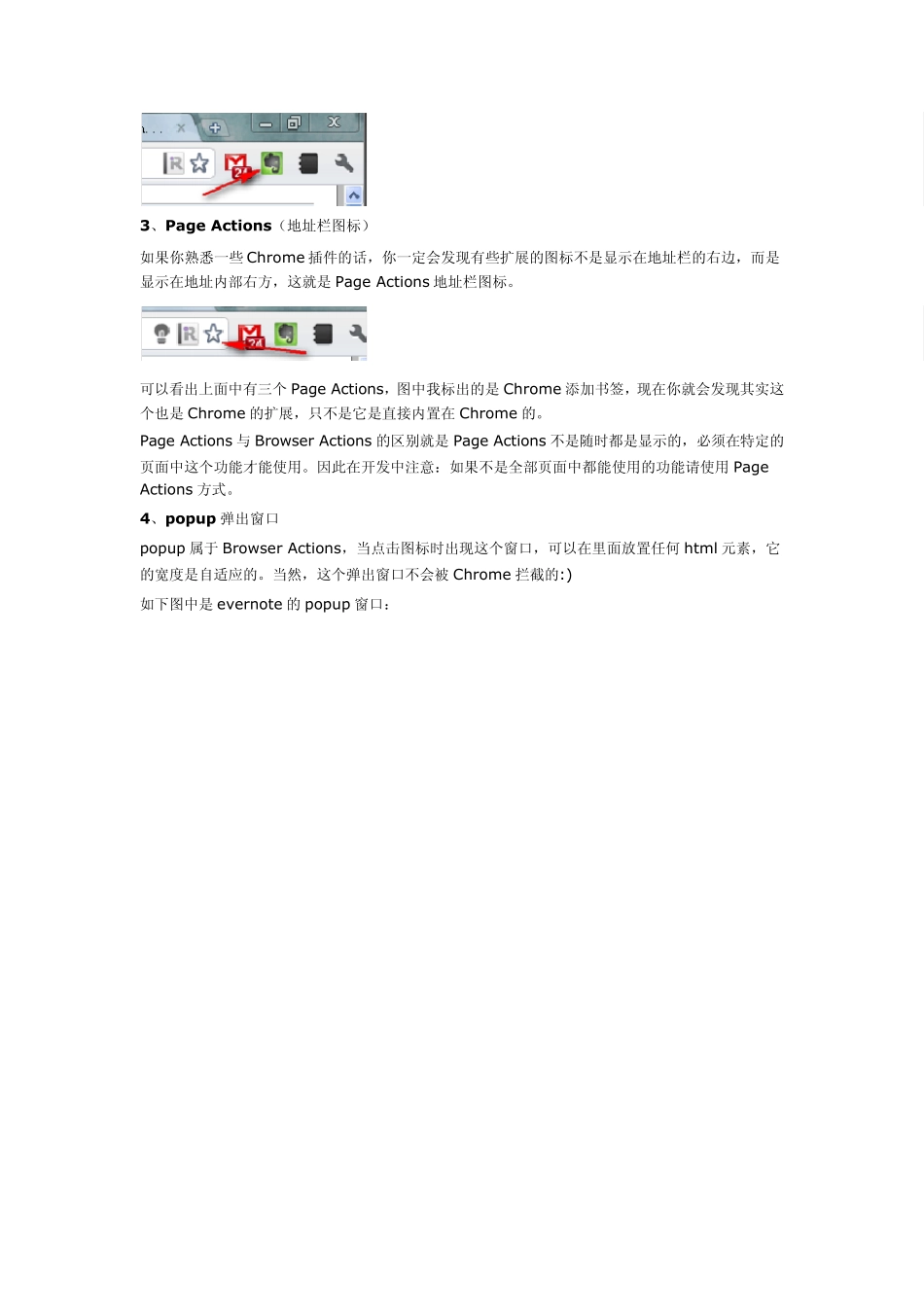 手把手教你开发chrome扩展_第2页