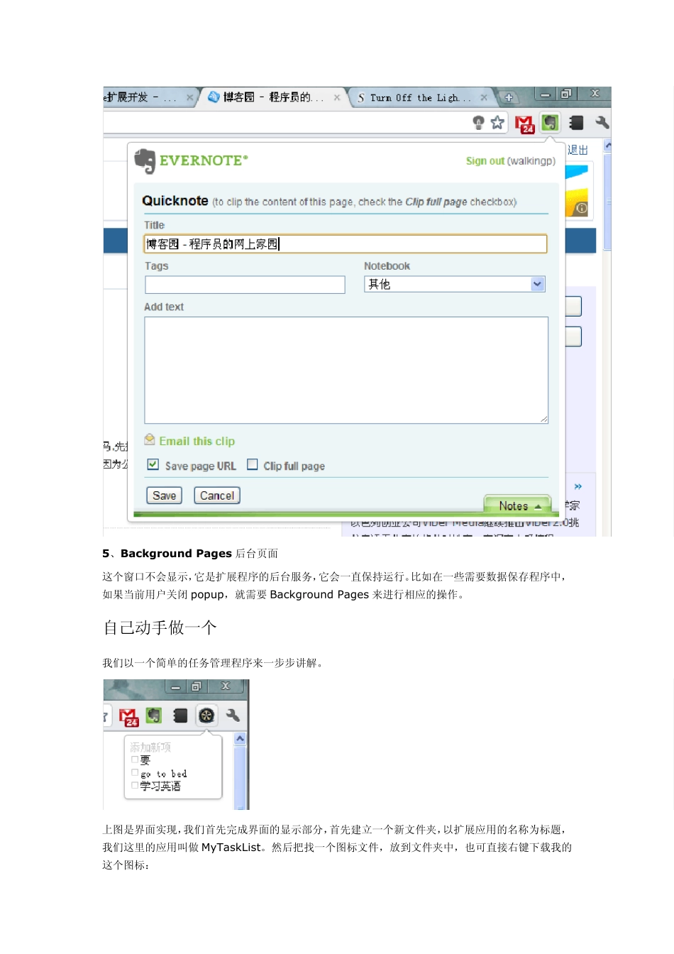 手把手教你开发chrome扩展_第3页