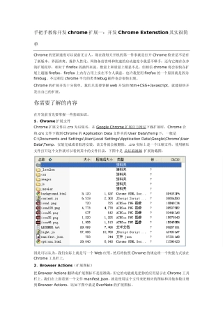 手把手教你开发chrome扩展