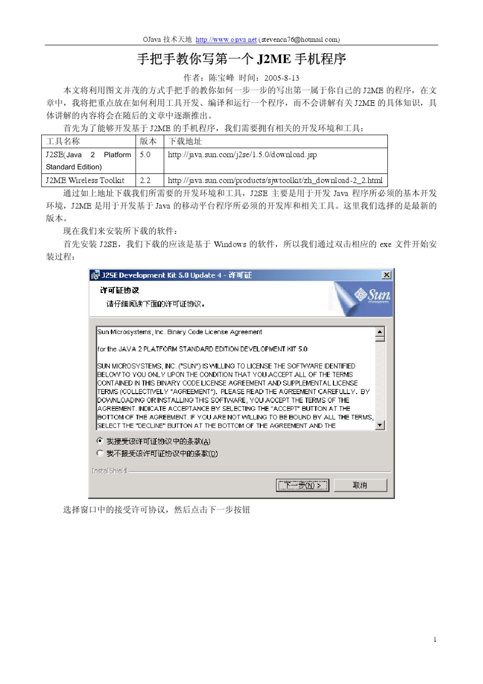 手把手教你开发java手机程序_第1页