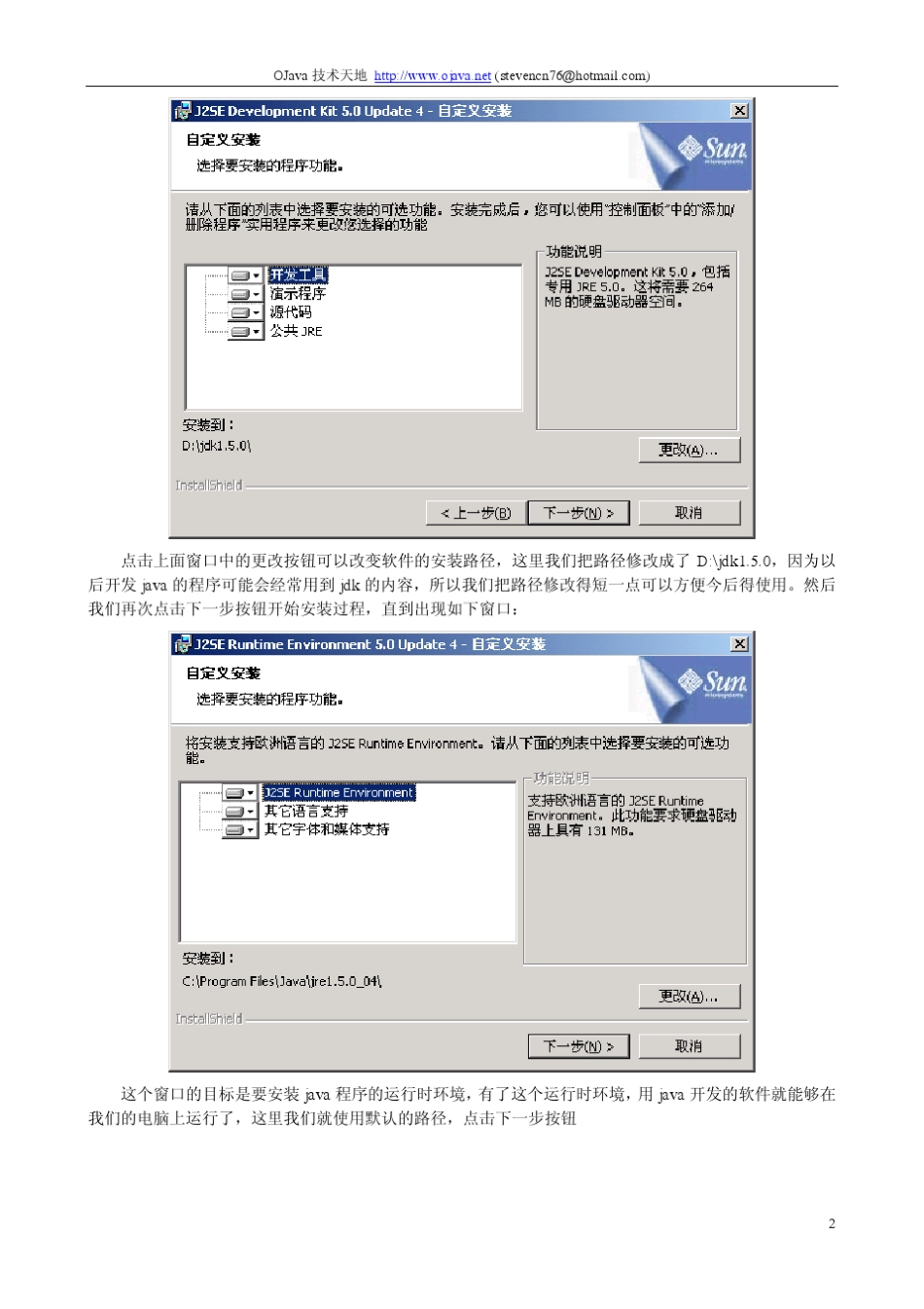 手把手教你开发java手机程序_第2页