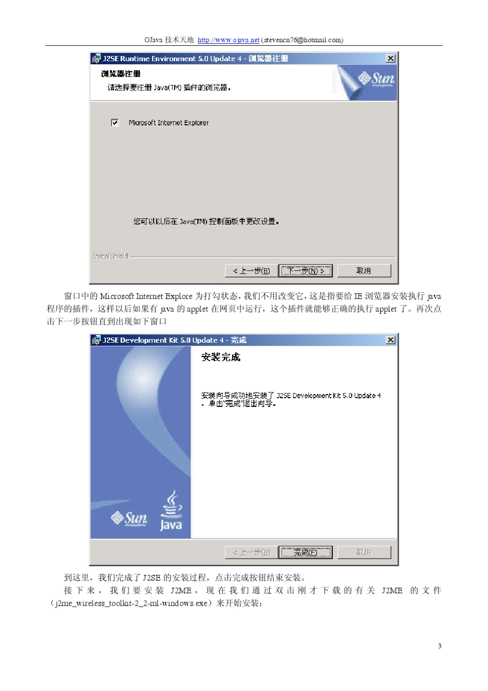 手把手教你开发java手机程序_第3页