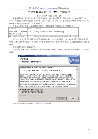 手把手教你开发java手机程序