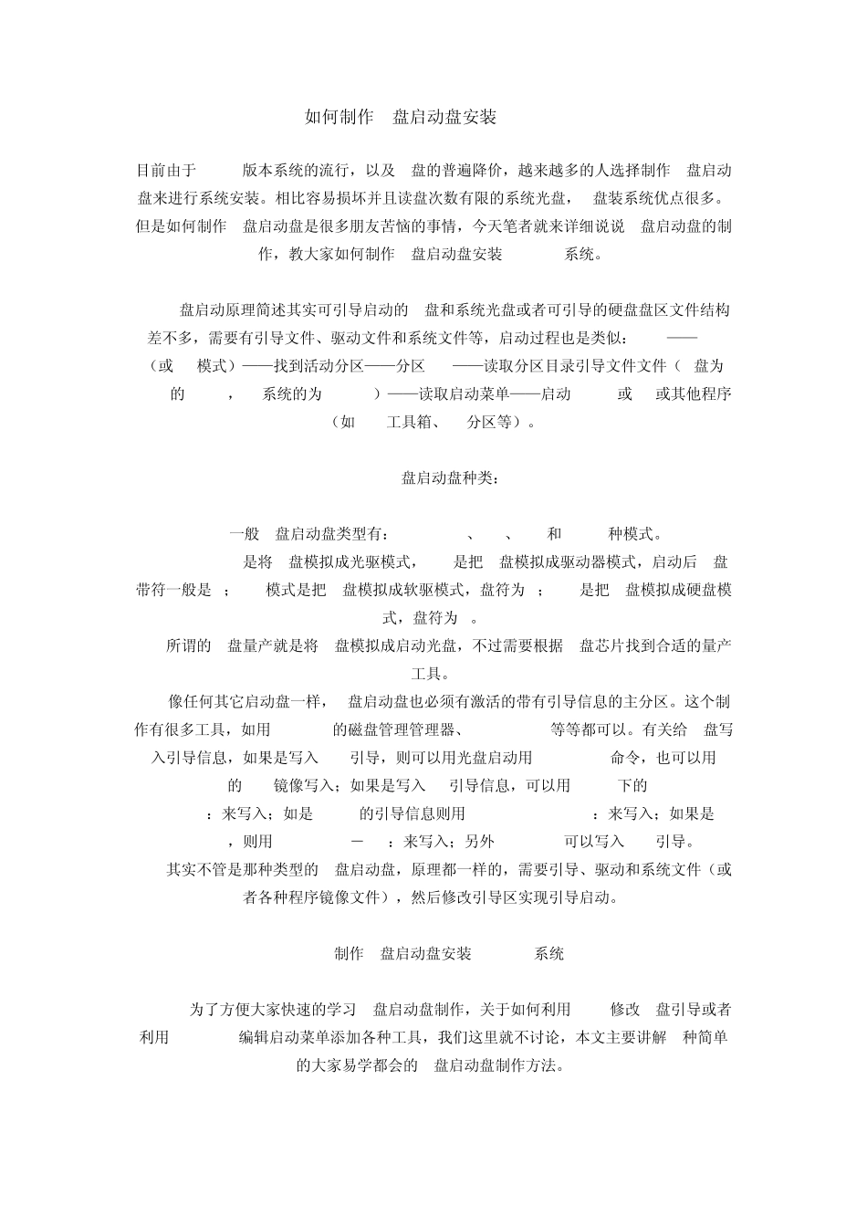 手把手教你怎么用U盘重装系统_第1页