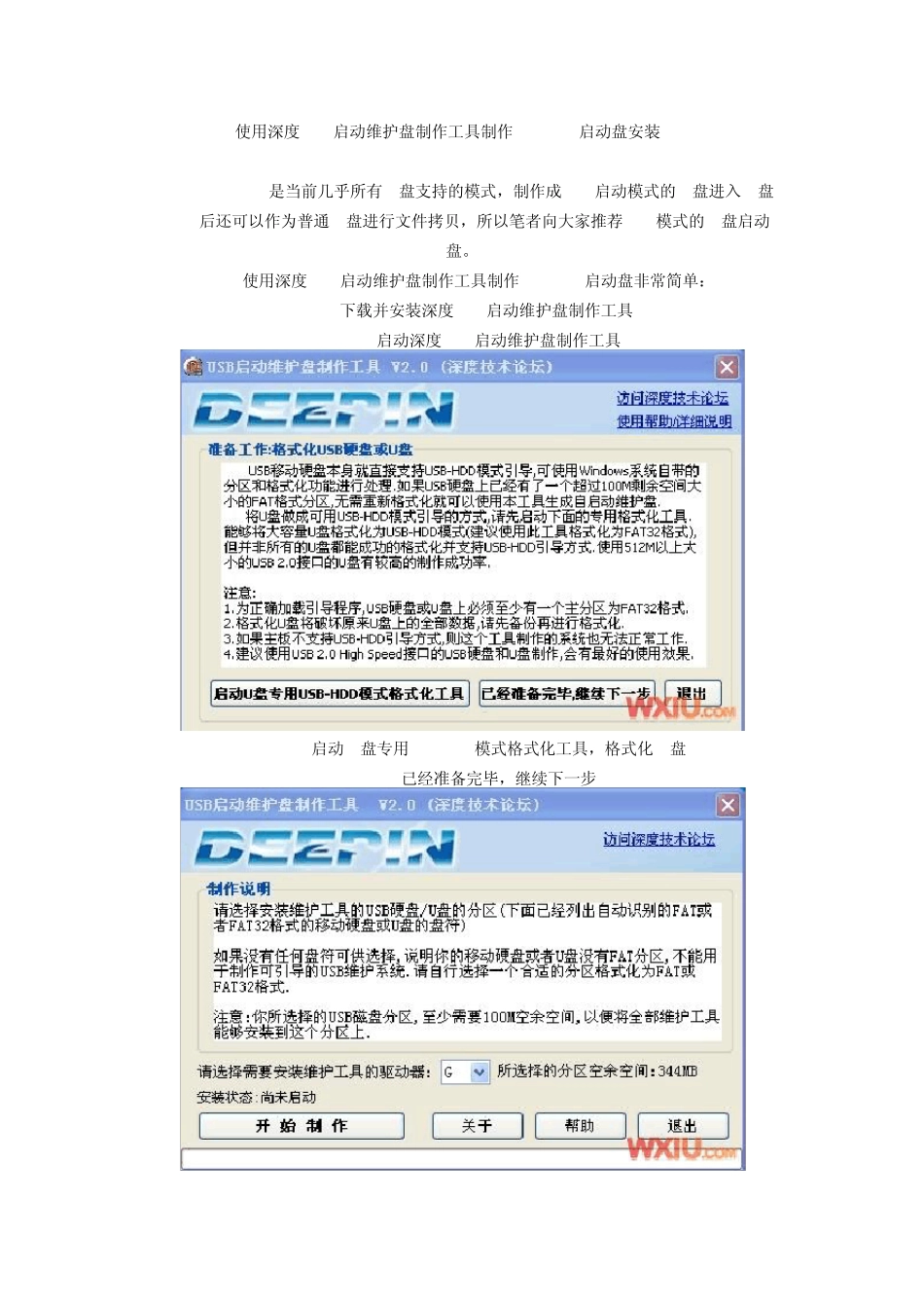 手把手教你怎么用U盘重装系统_第2页