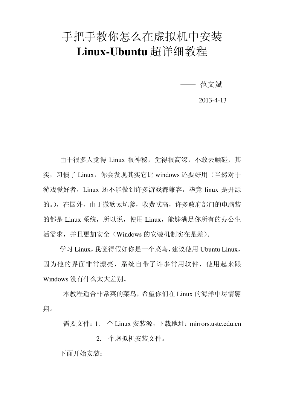 手把手教你怎么在虚拟机中安装LinuxUbuntu_第1页