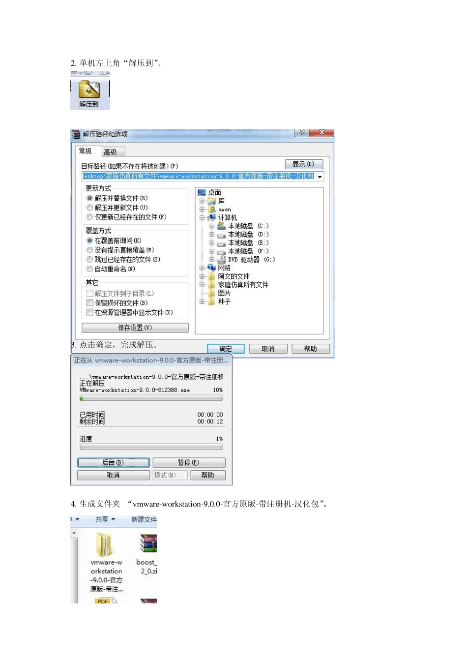手把手教你怎么在虚拟机中安装LinuxUbuntu_第3页