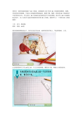 手把手教你怎么绘制3D立体画