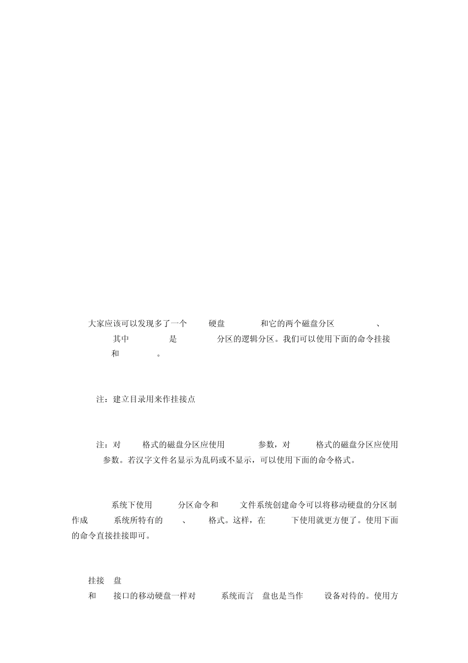 手把手教你挂载linux下挂载硬盘_第3页