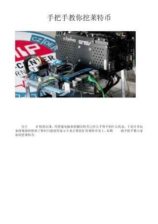 手把手教你挖莱特币