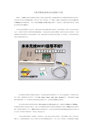 手把手教你改造笔记本无线网卡天线