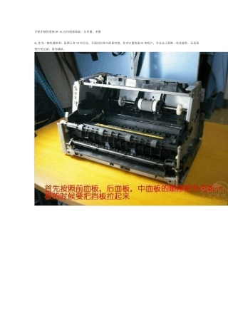 手把手教你更换HP6L打印机搓纸轮,分页器,多图