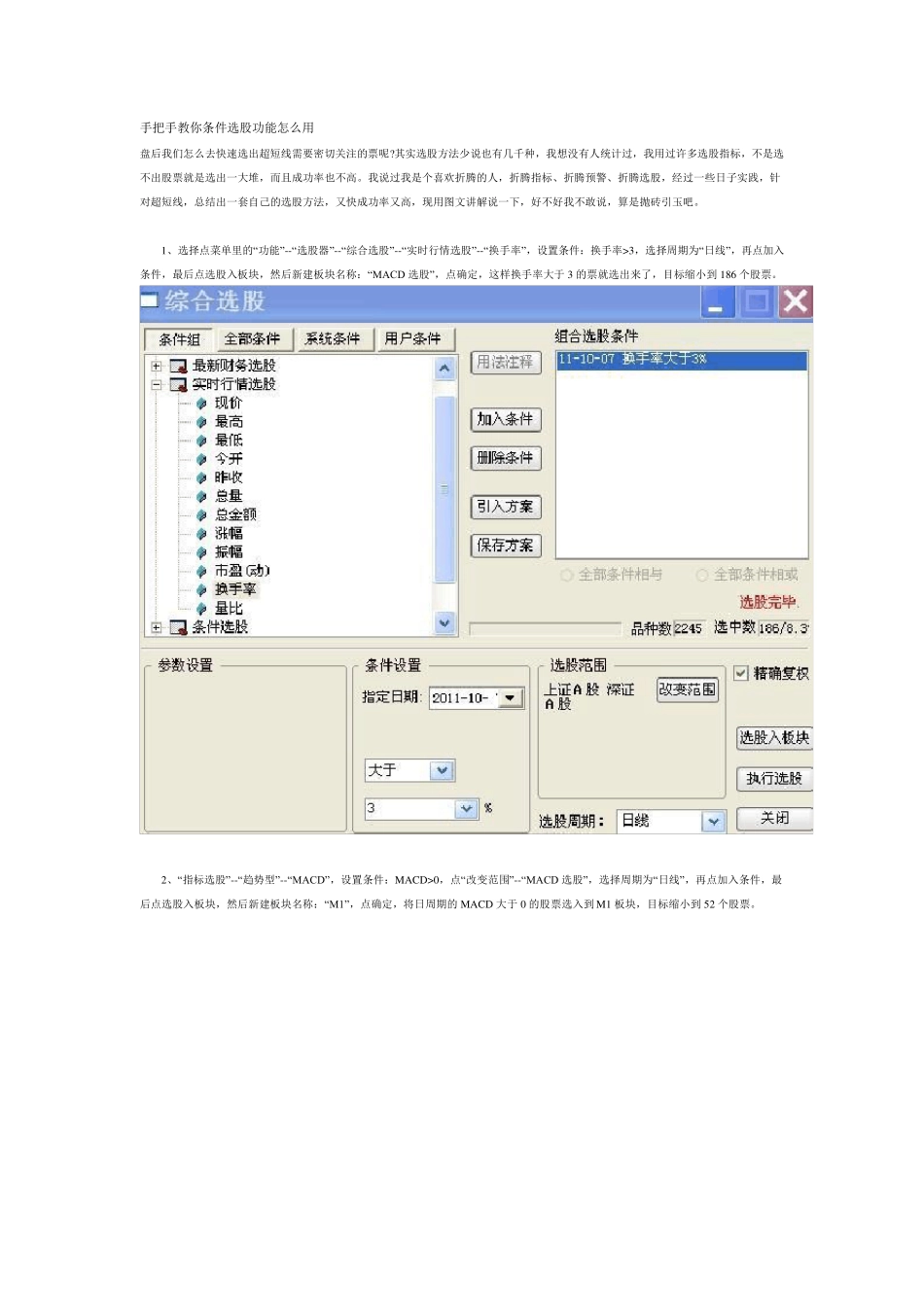 手把手教你条件选股功能怎么用_第1页