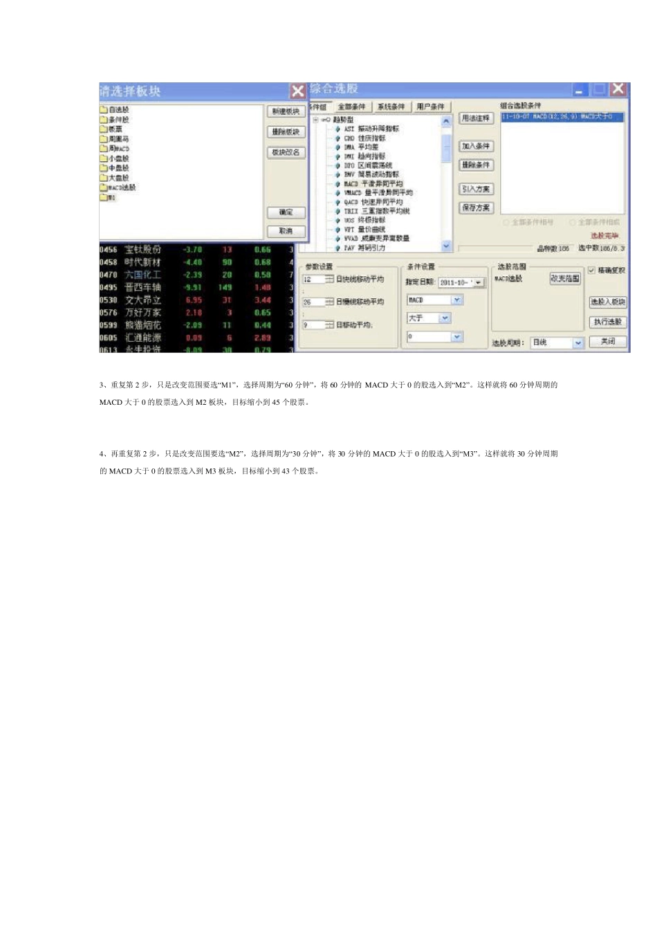 手把手教你条件选股功能怎么用_第2页